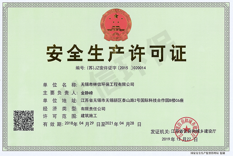 1597041664190142.jpg 安全生產許可證.jpg