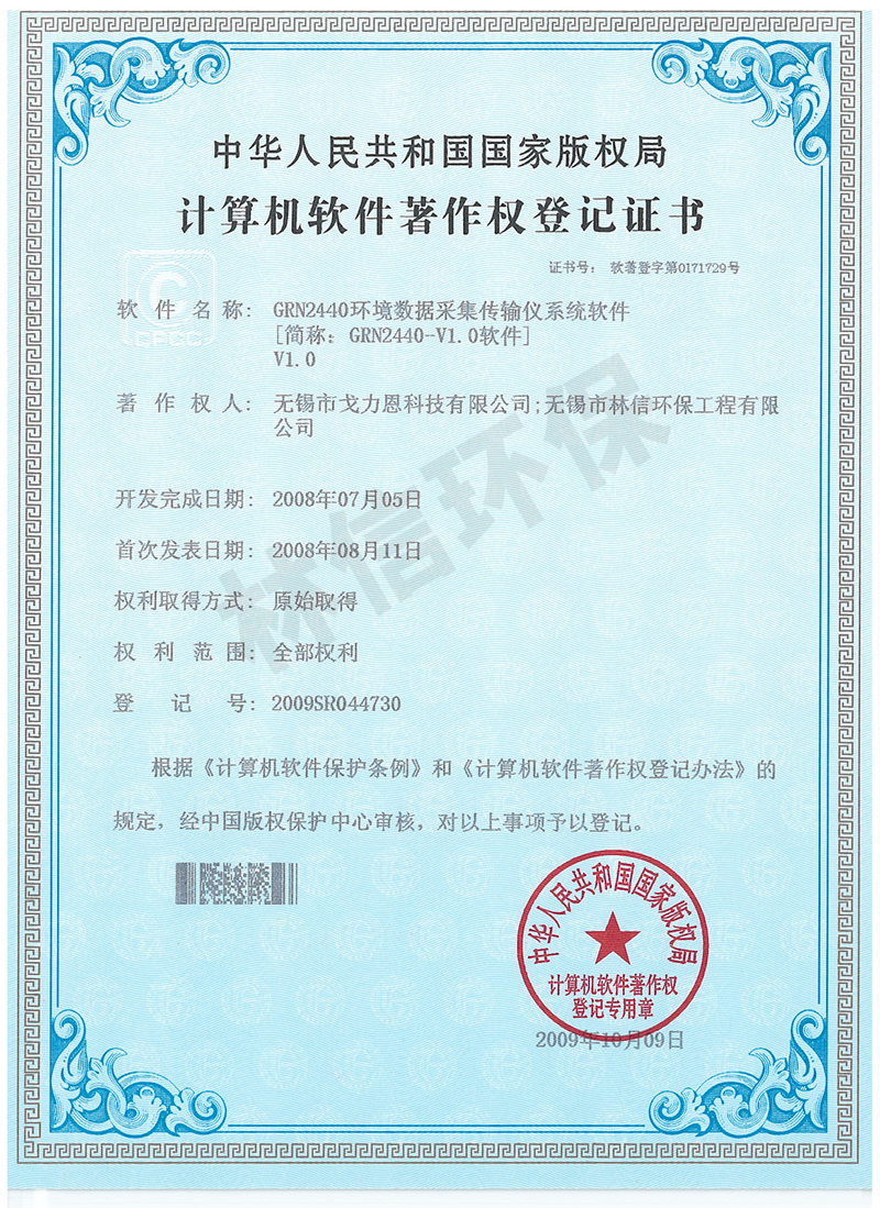 1597043158190694.jpg 著作權(quán)登記證書.jpg